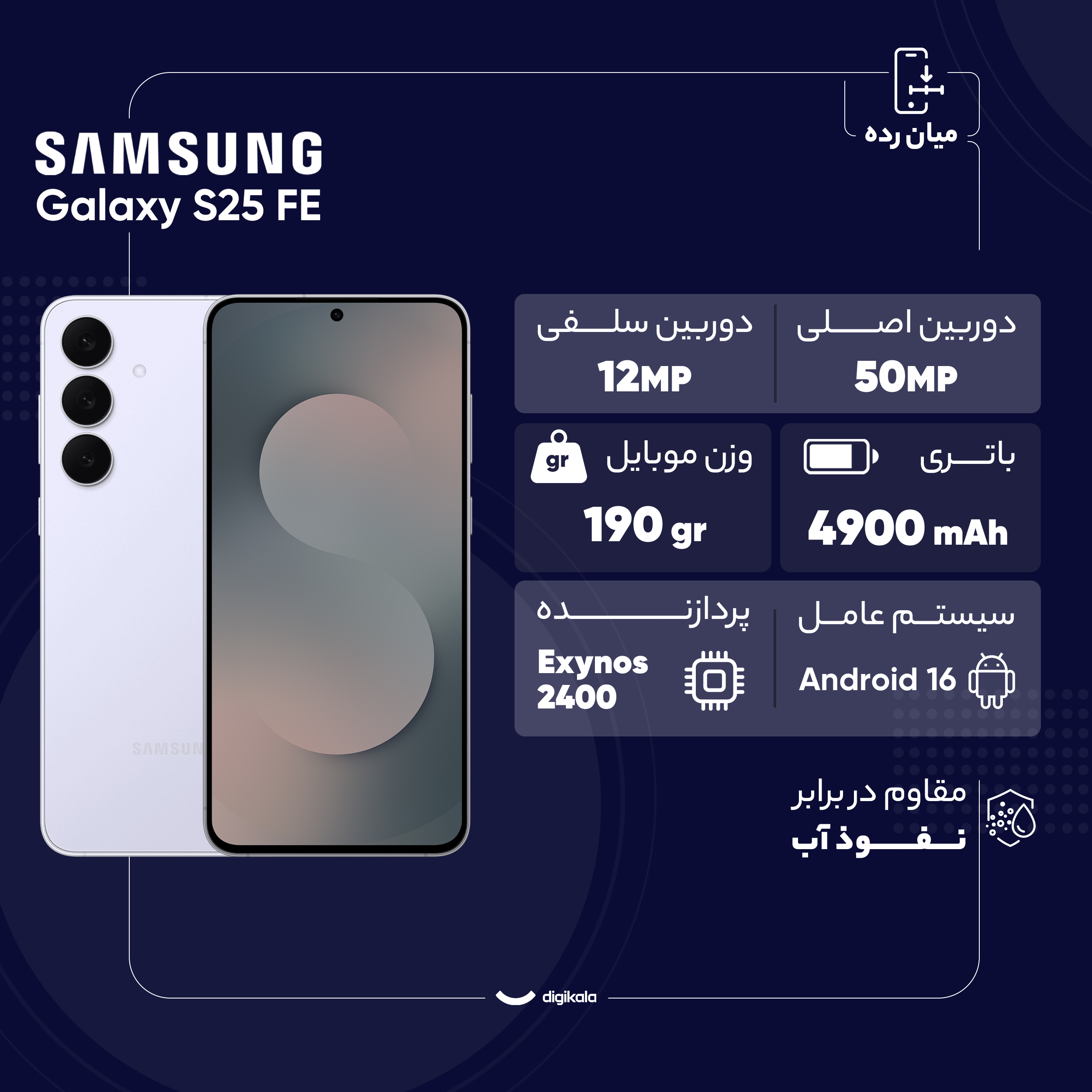 گوشی موبایل سامسونگ مدل Galaxy S25 FE دو سیم کارت ظرفیت 256 گیگابایت و رم 8 گیگابایت - ویتنام